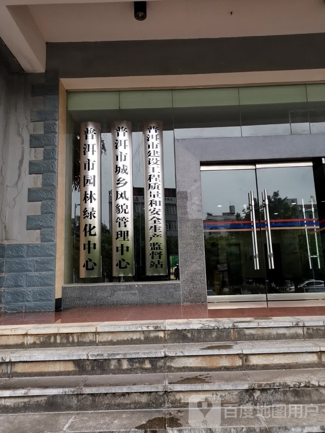 普洱市建设工程质量监督站