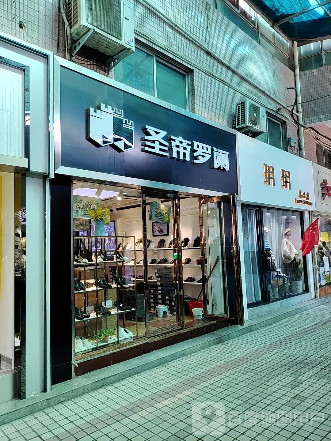 玥玥名品店