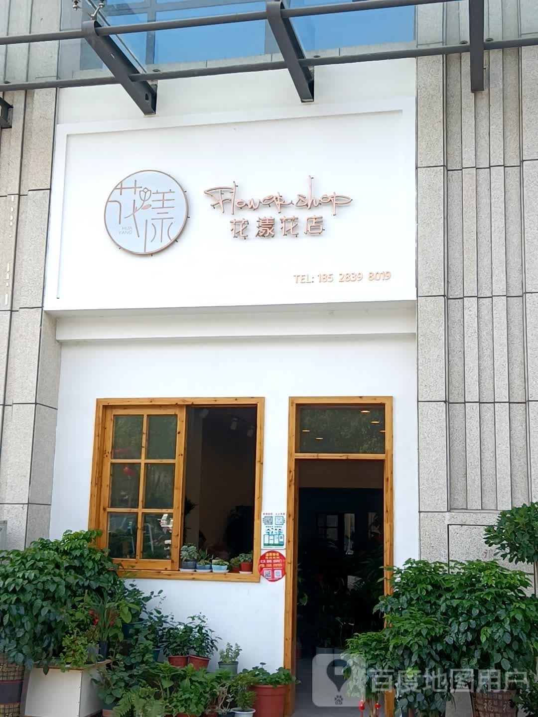 花漾花店(金牛广场店)