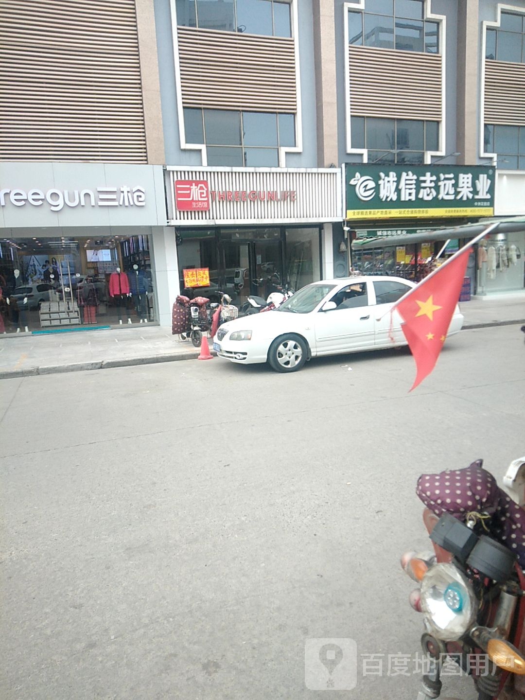 诚信志远果业(中州东路店)