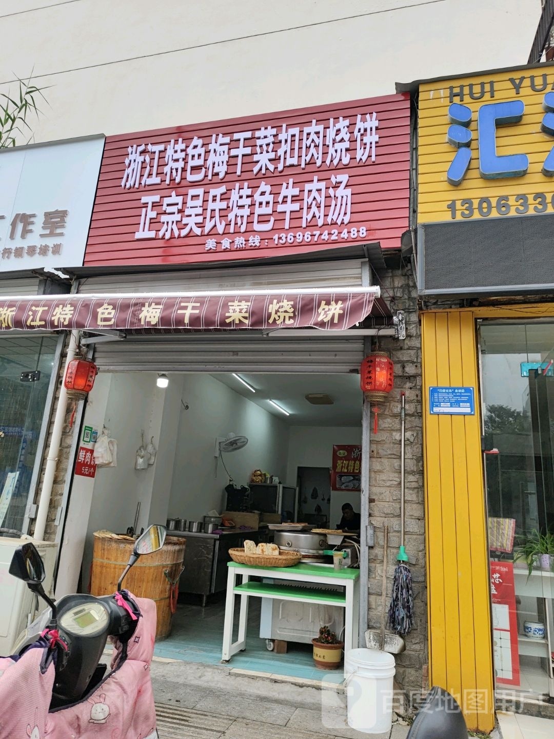 浙江扣色菜蒸菲宗干氏饼梅肉烧正溶特吴特色牛肉汤