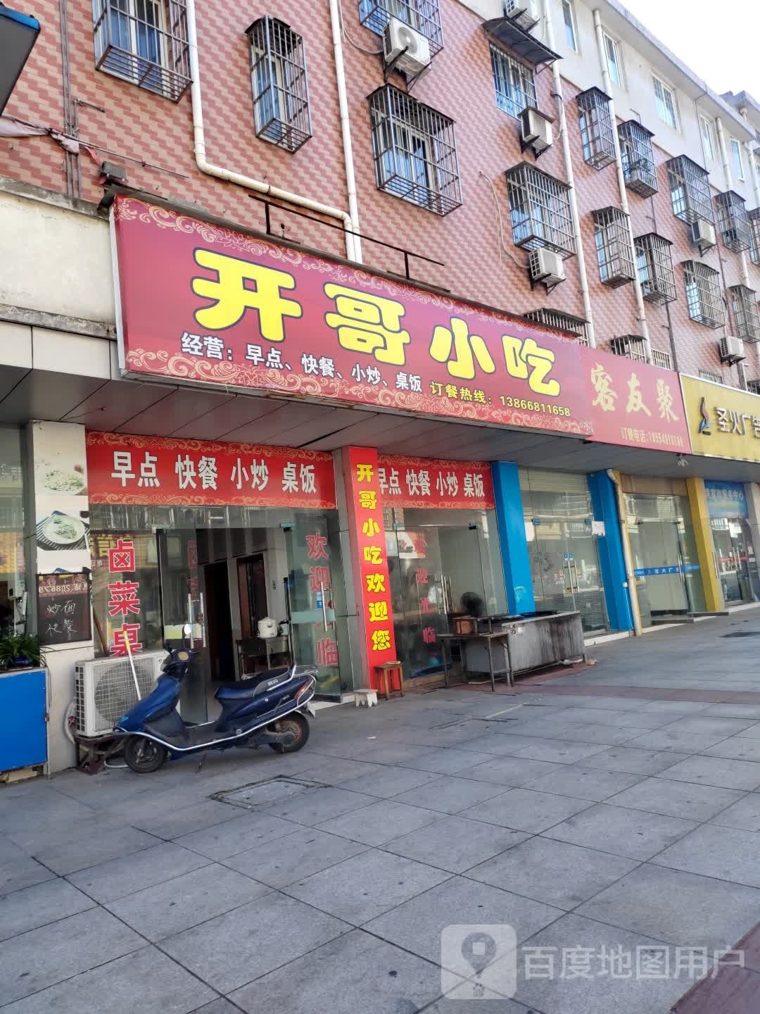 开哥小吃