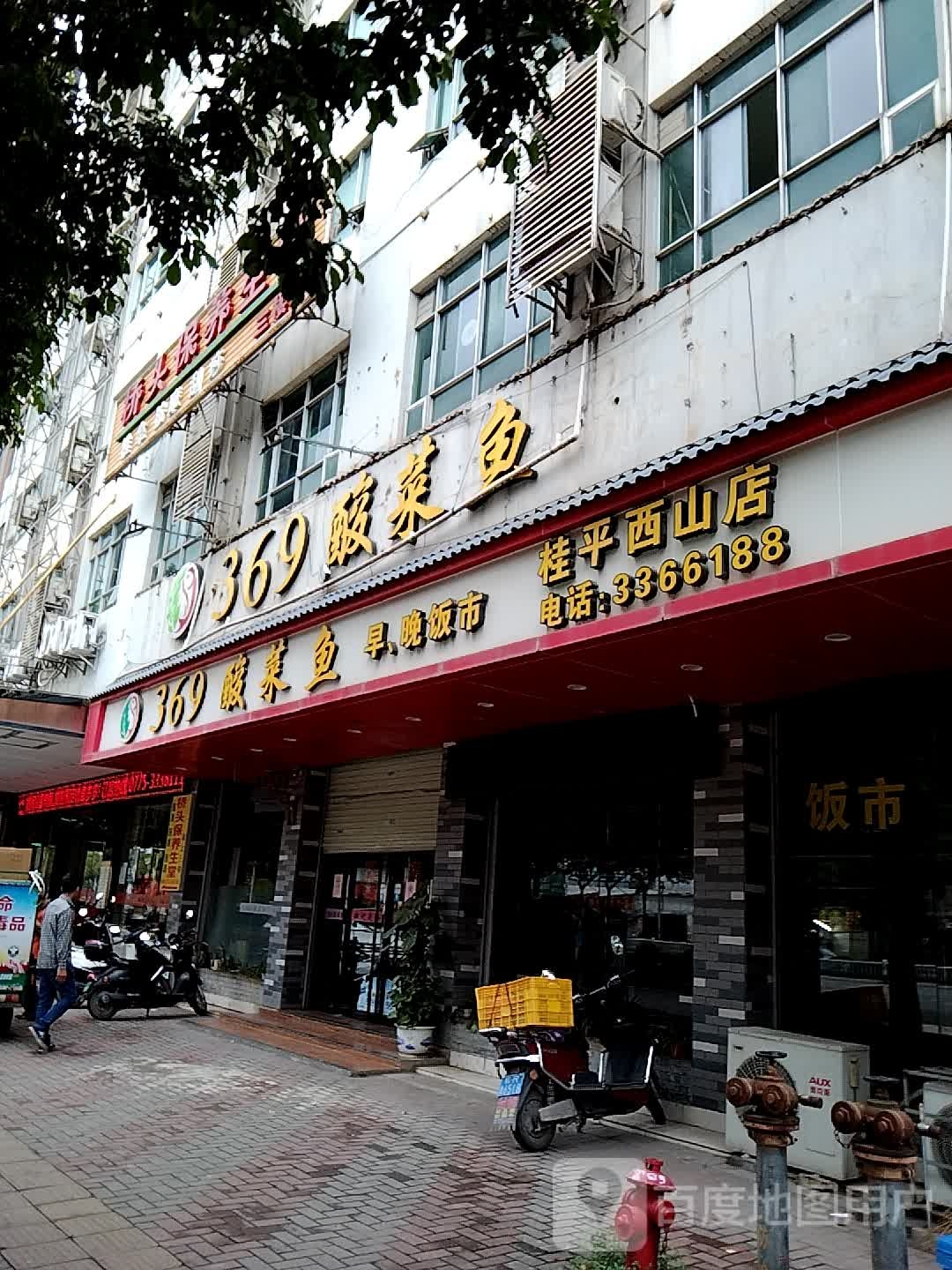 桂平破店(西山路店)