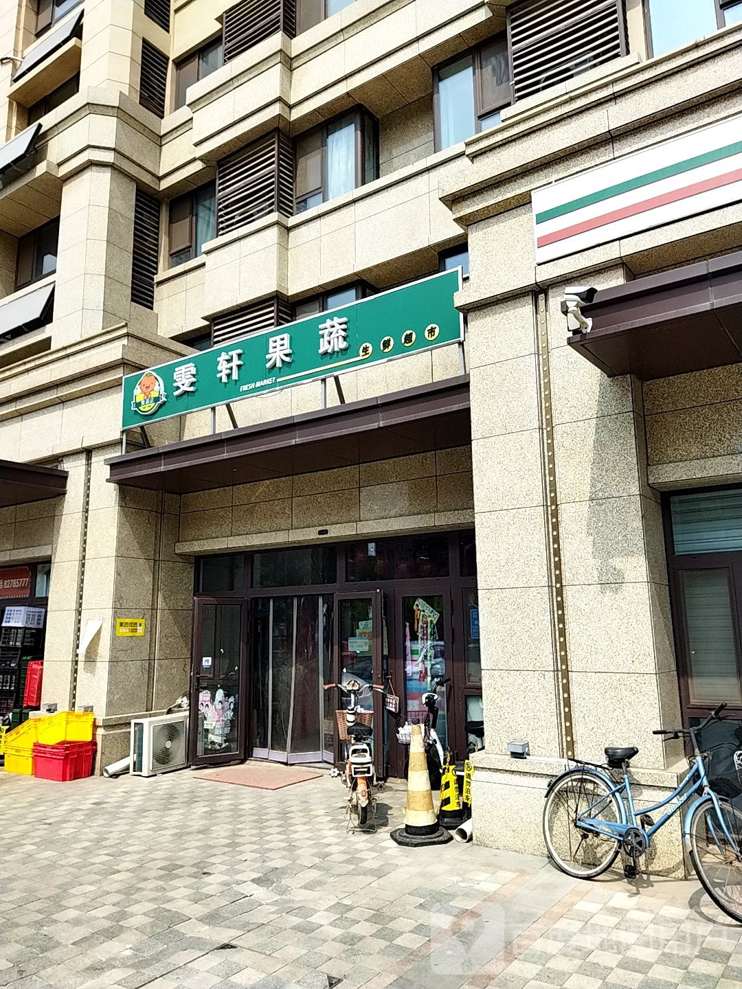 雯轩疏果