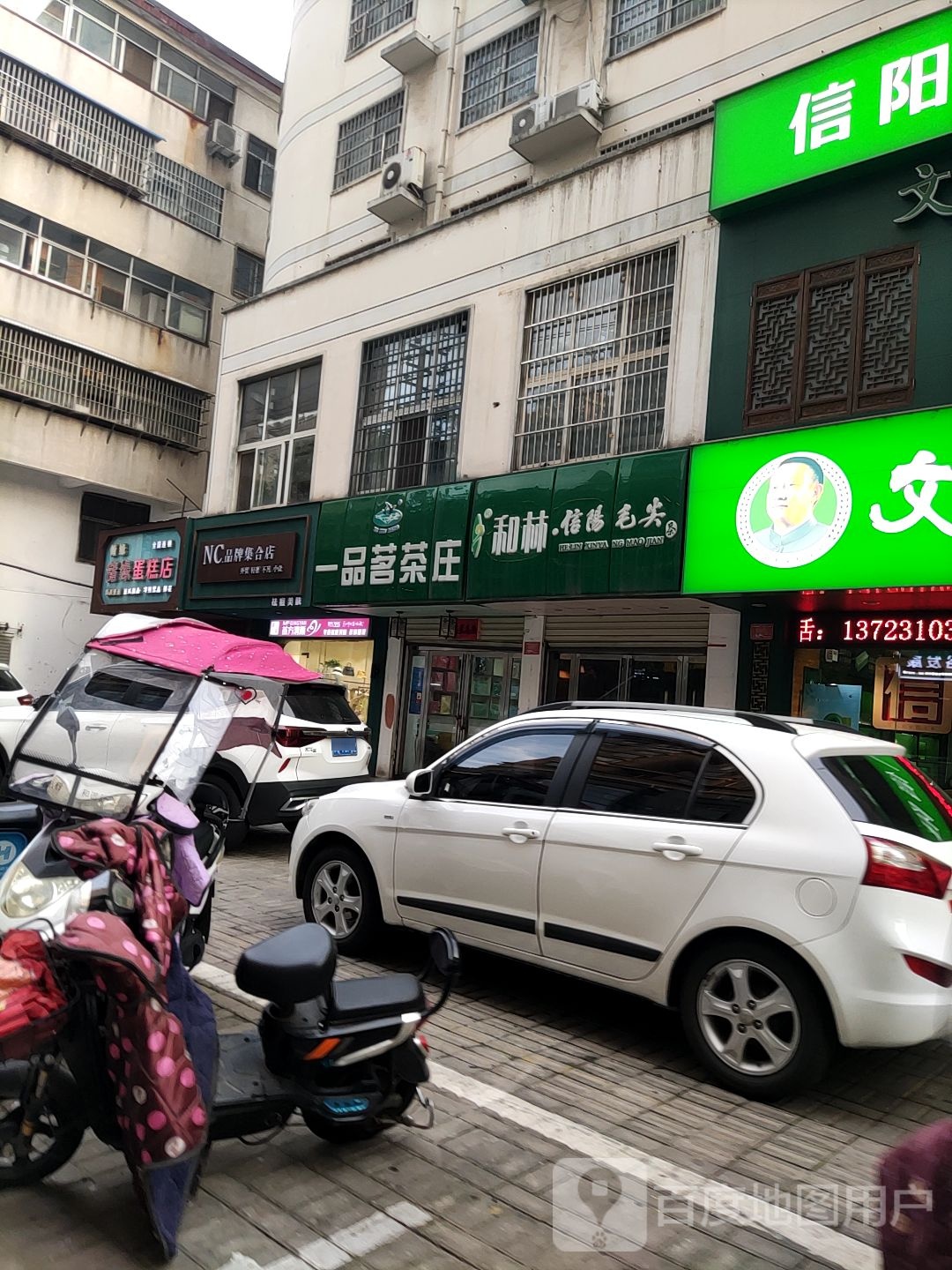 文新信阳毛尖(礼节路店)