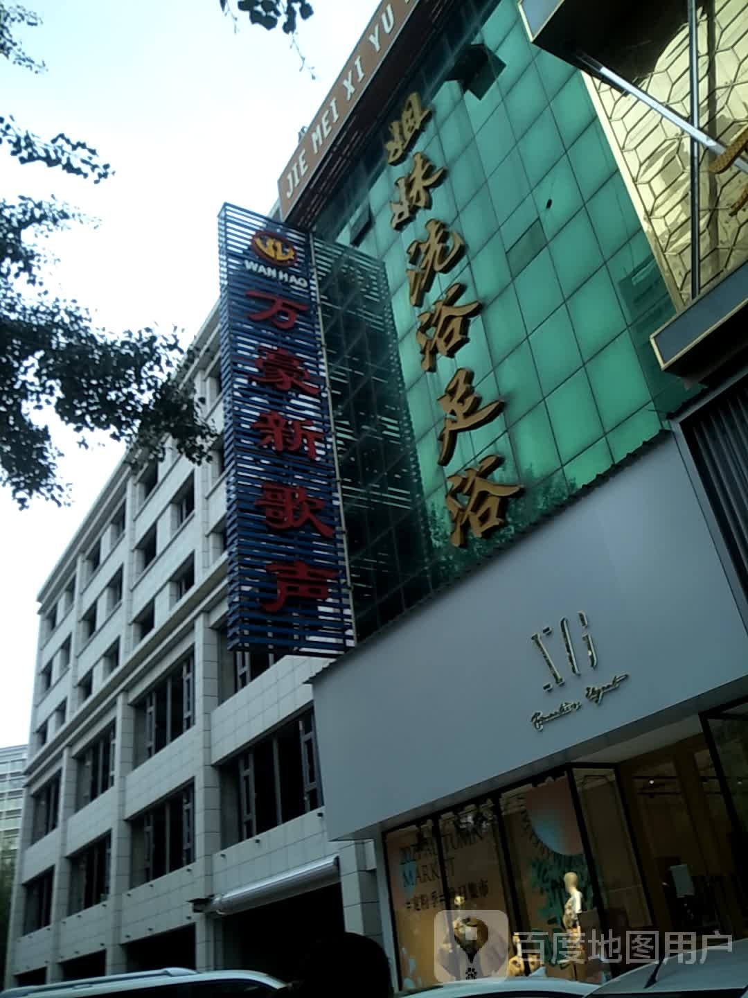 姐妹玉足行浴