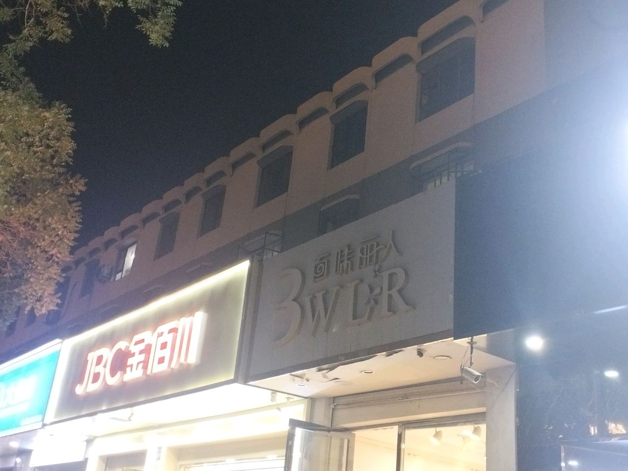 百味丽人(新华南路店)