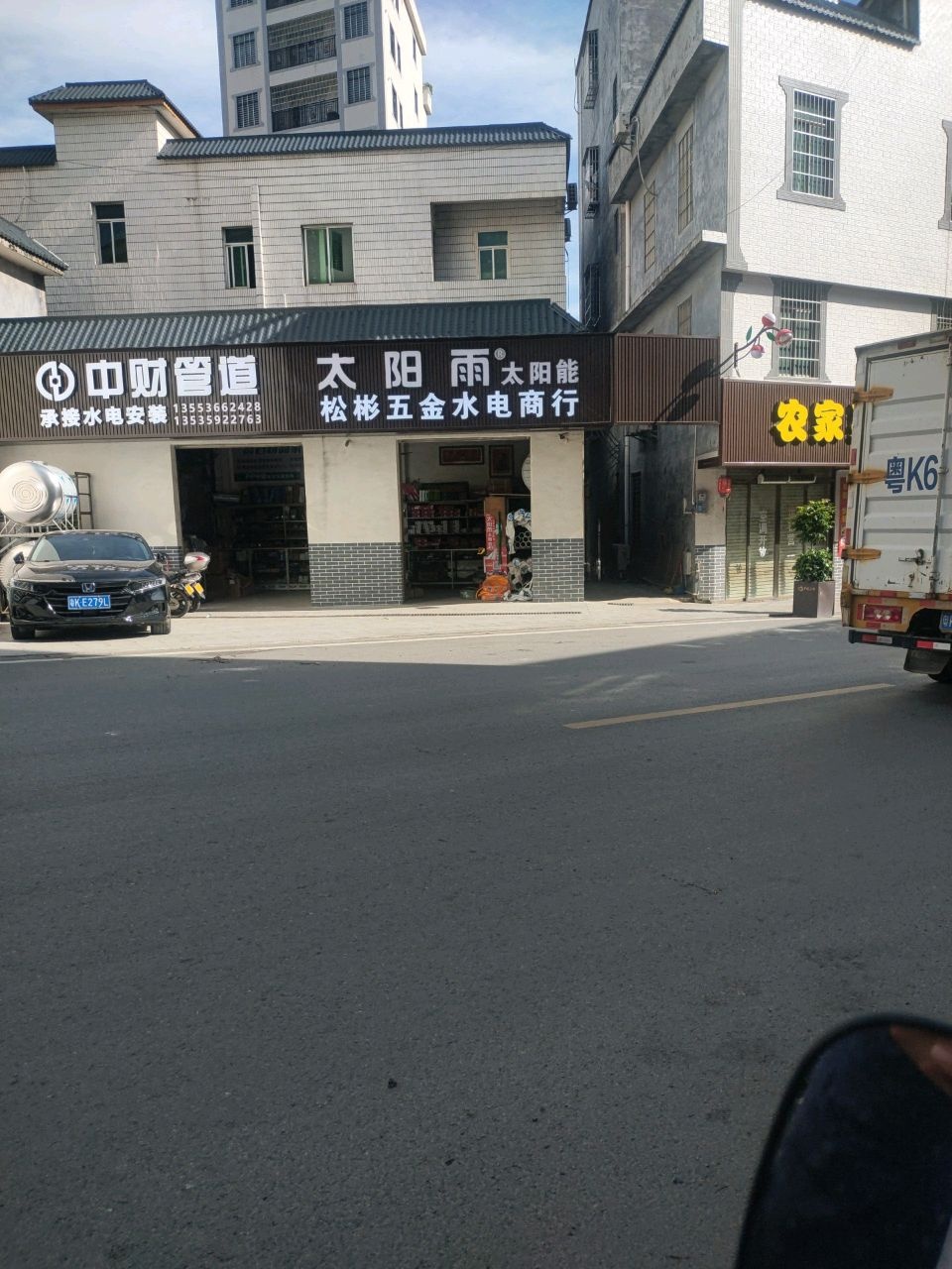 松彬五金水电商行