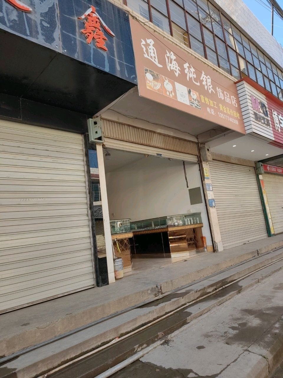 通海纯银饰品店