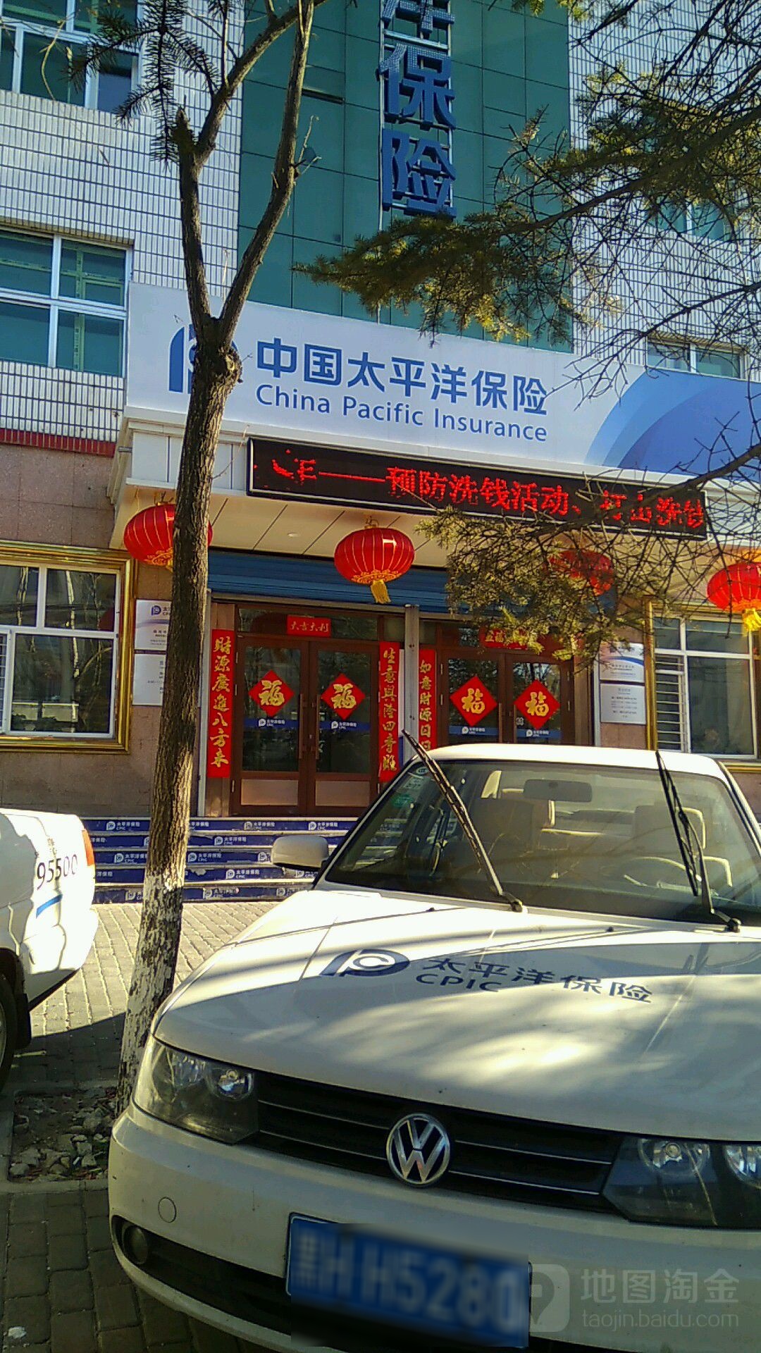 中国太平洋人寿保险股份有限公司(鹤岗中心支公司)