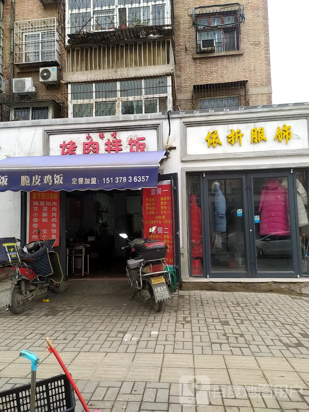 依折服饰(开封第一分店)