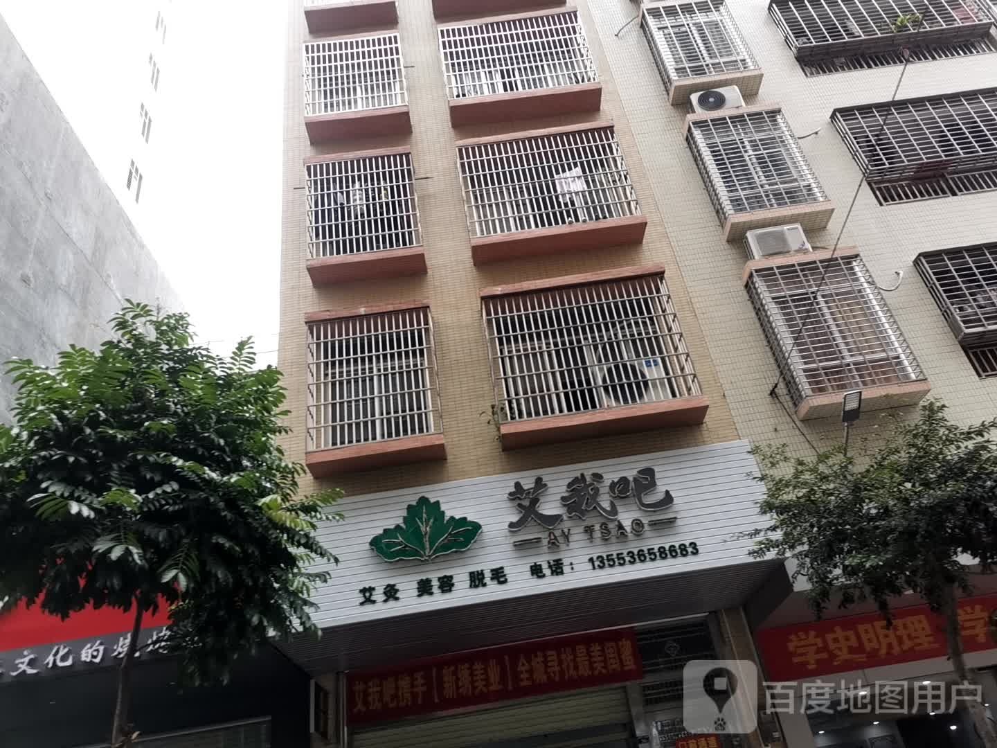 艾我吧皮肤管理中心