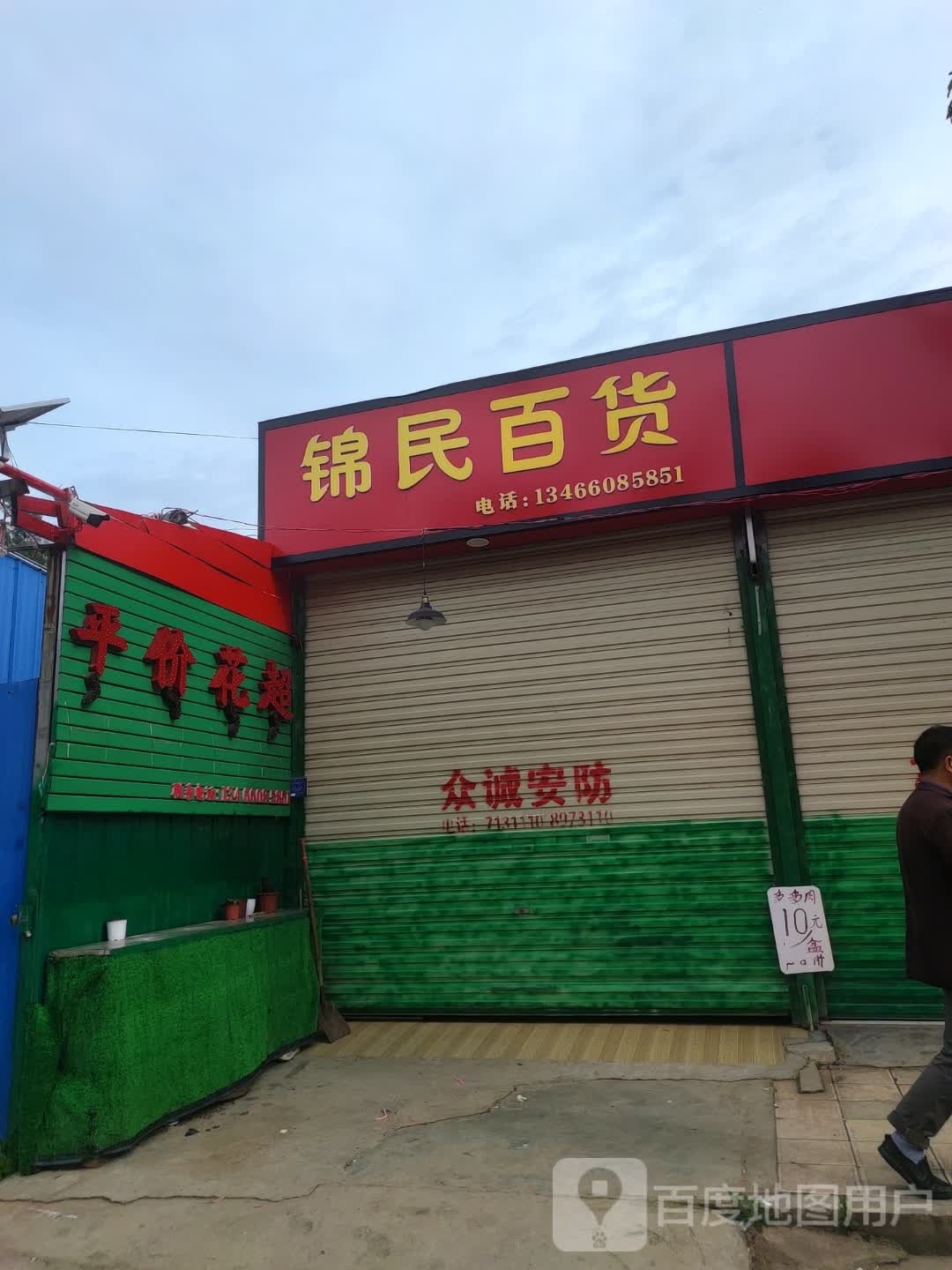 锦民大百