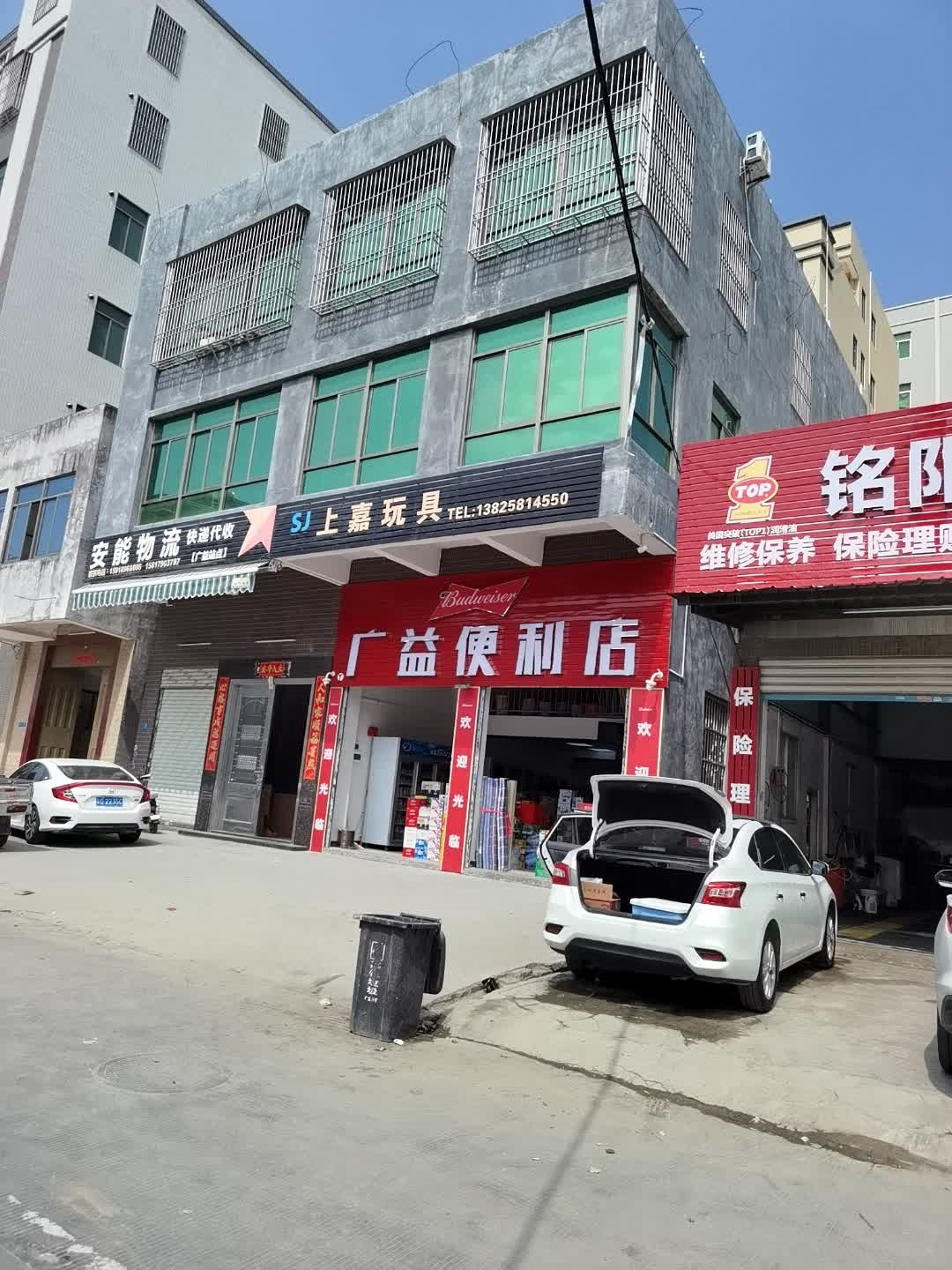 广益便利店