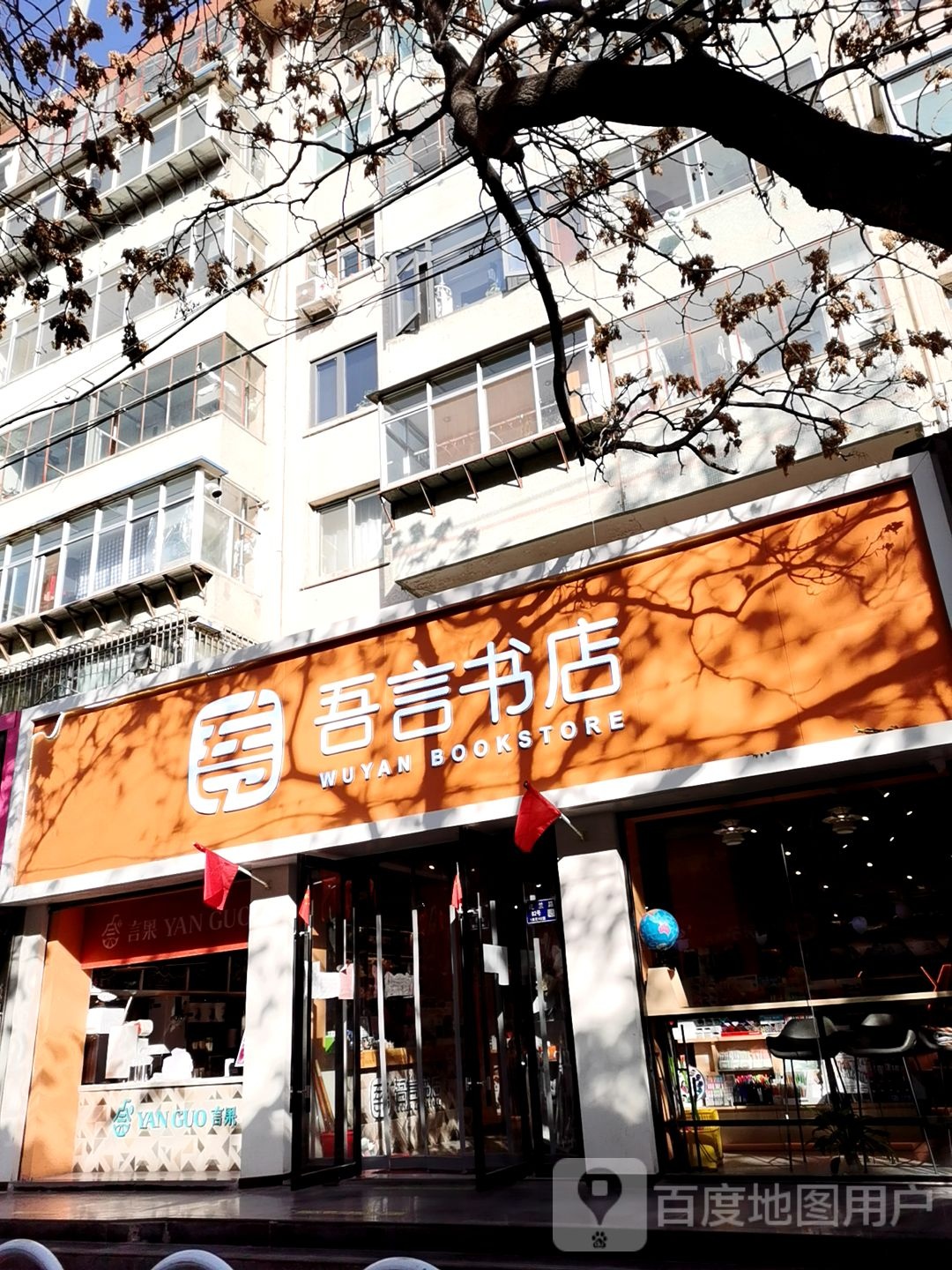 吾言书店(七里河店)