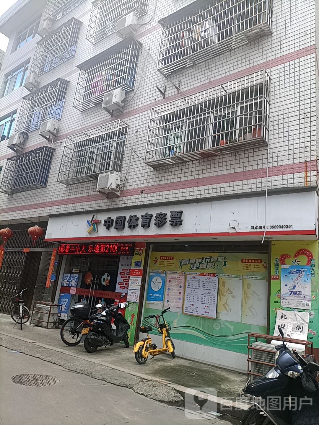 中国体育彩票(古城北路店)