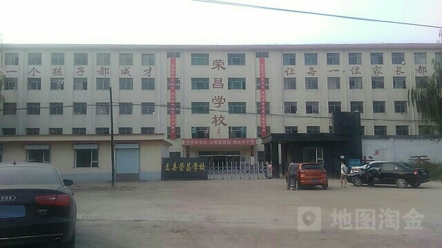 荣昌学校