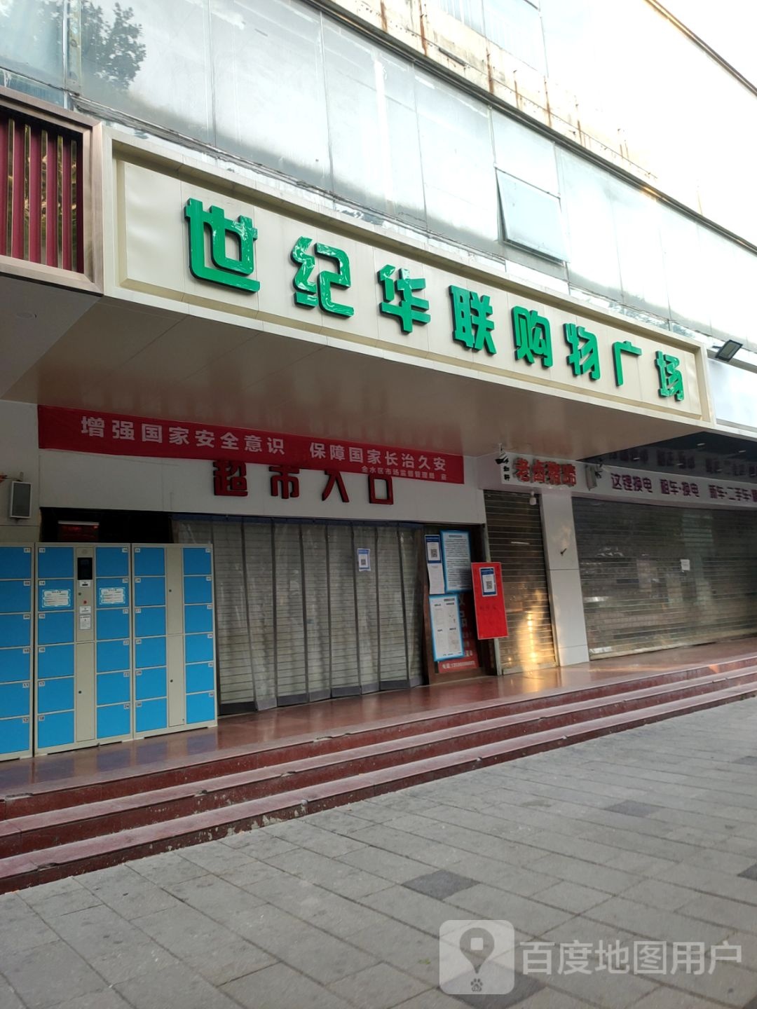 世纪华联购物广场(正道中环百货店)