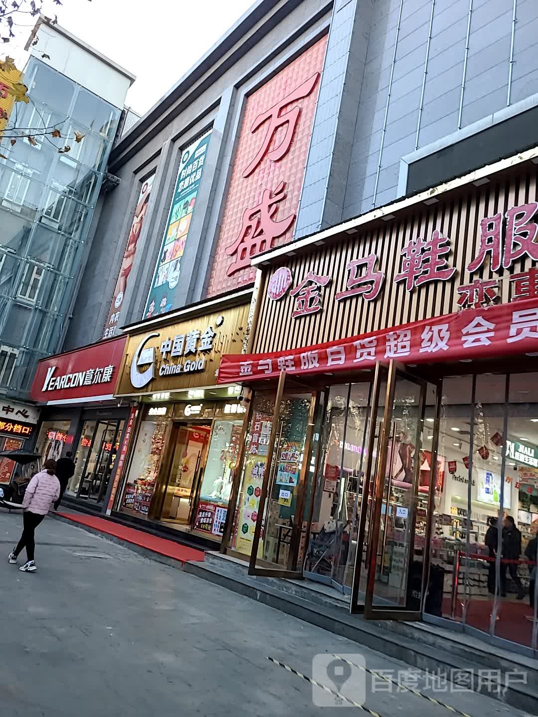 万事达黄金珠宝城(万事达广场店)