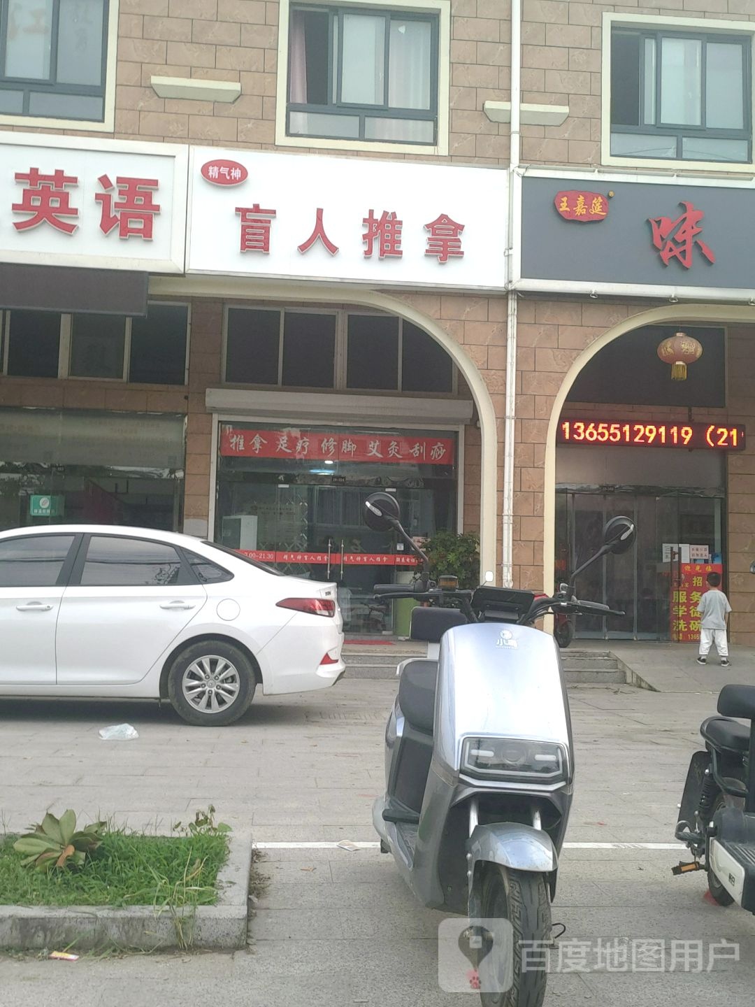 精气神盲人推拿(顺昌南苑店)