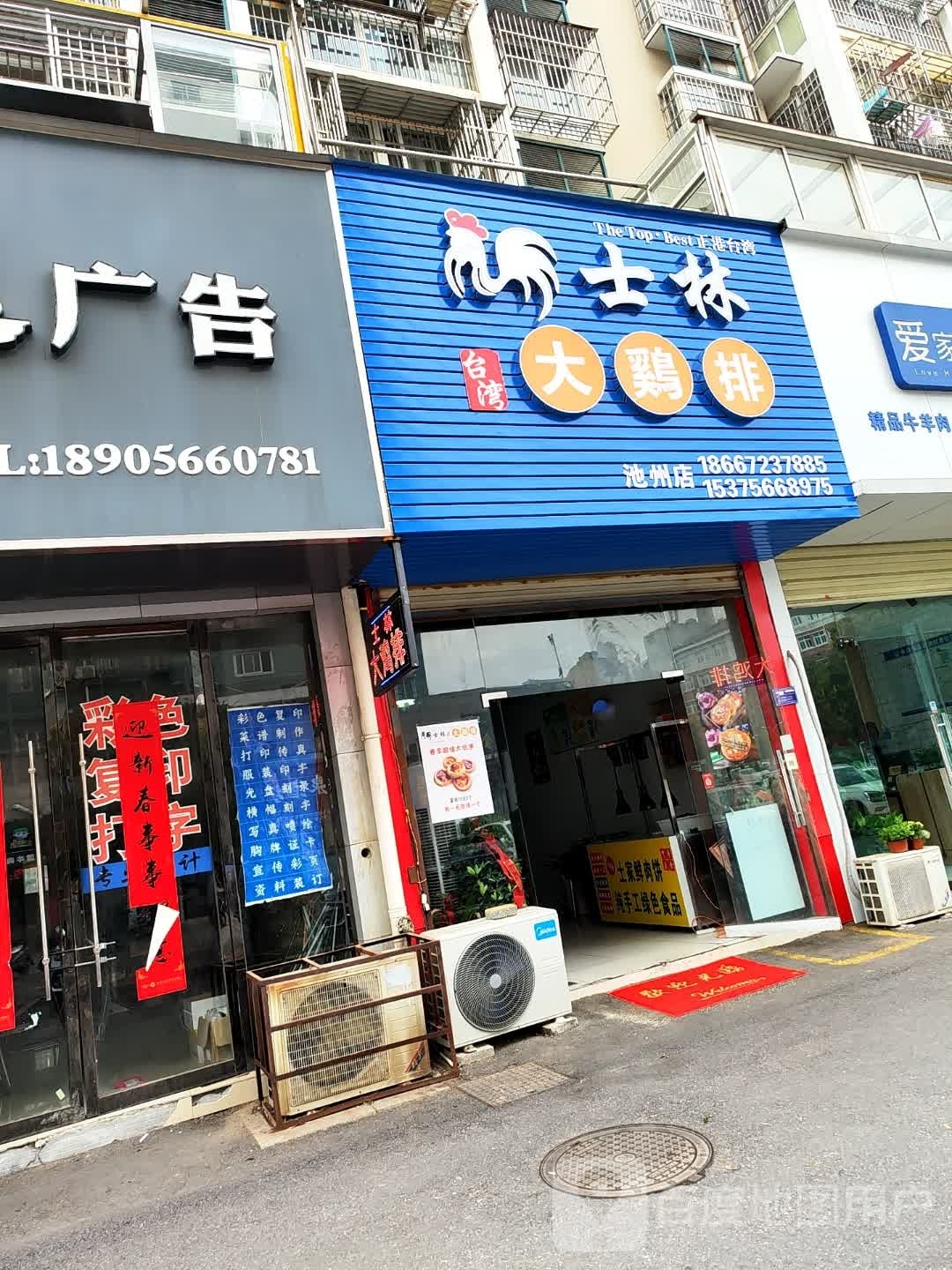士林大鸡排(青阳路店)