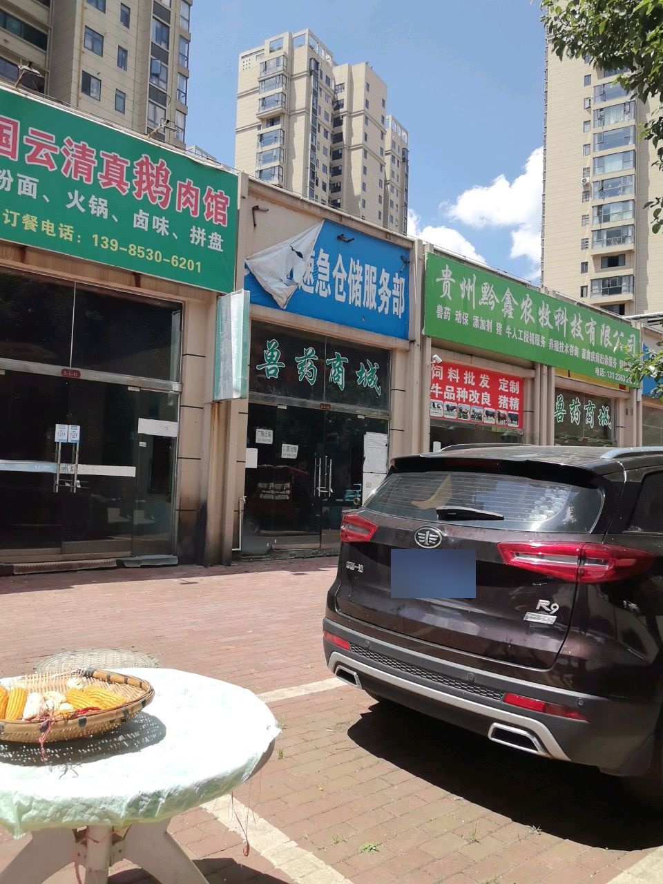 国云清真鹅肉馆