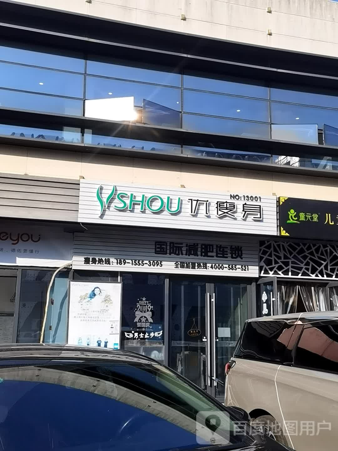 瘦身身(招商小石城店)