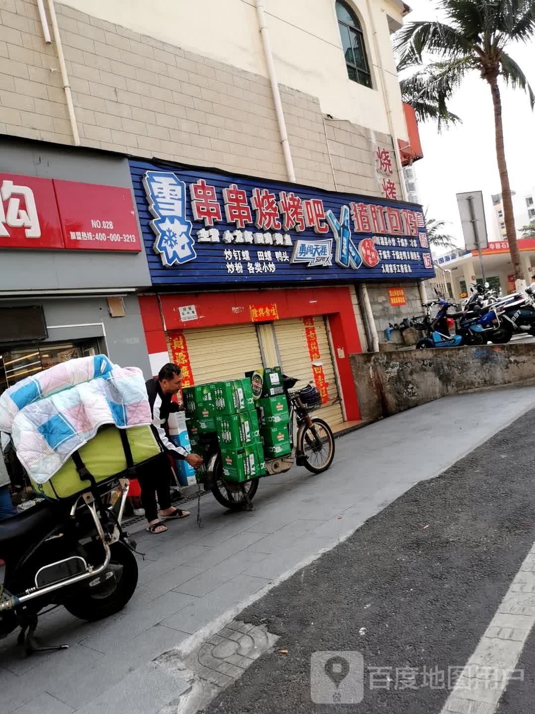 串串烧烤吧