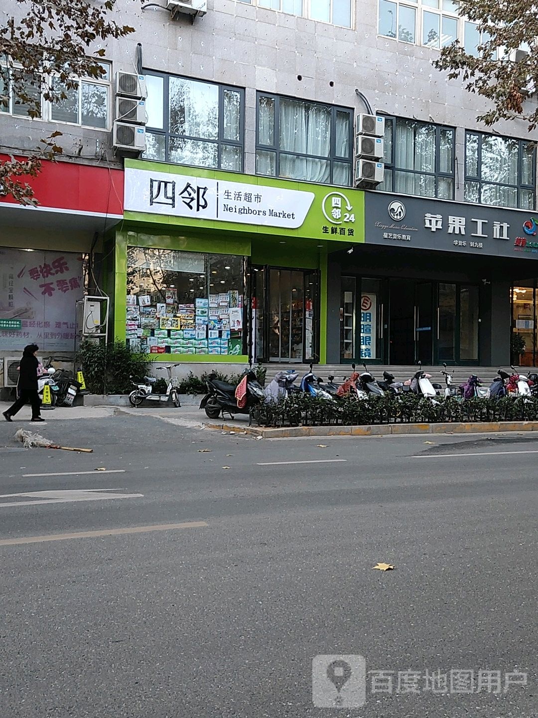 四邻便利商店(经八路店)