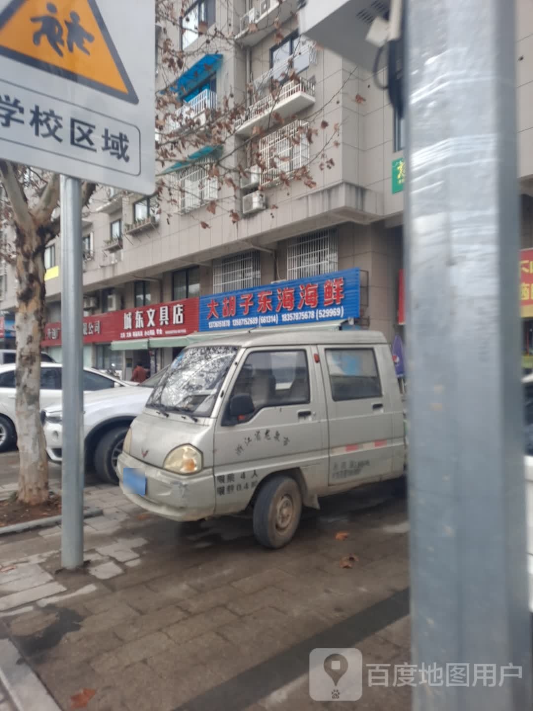 城东文具店