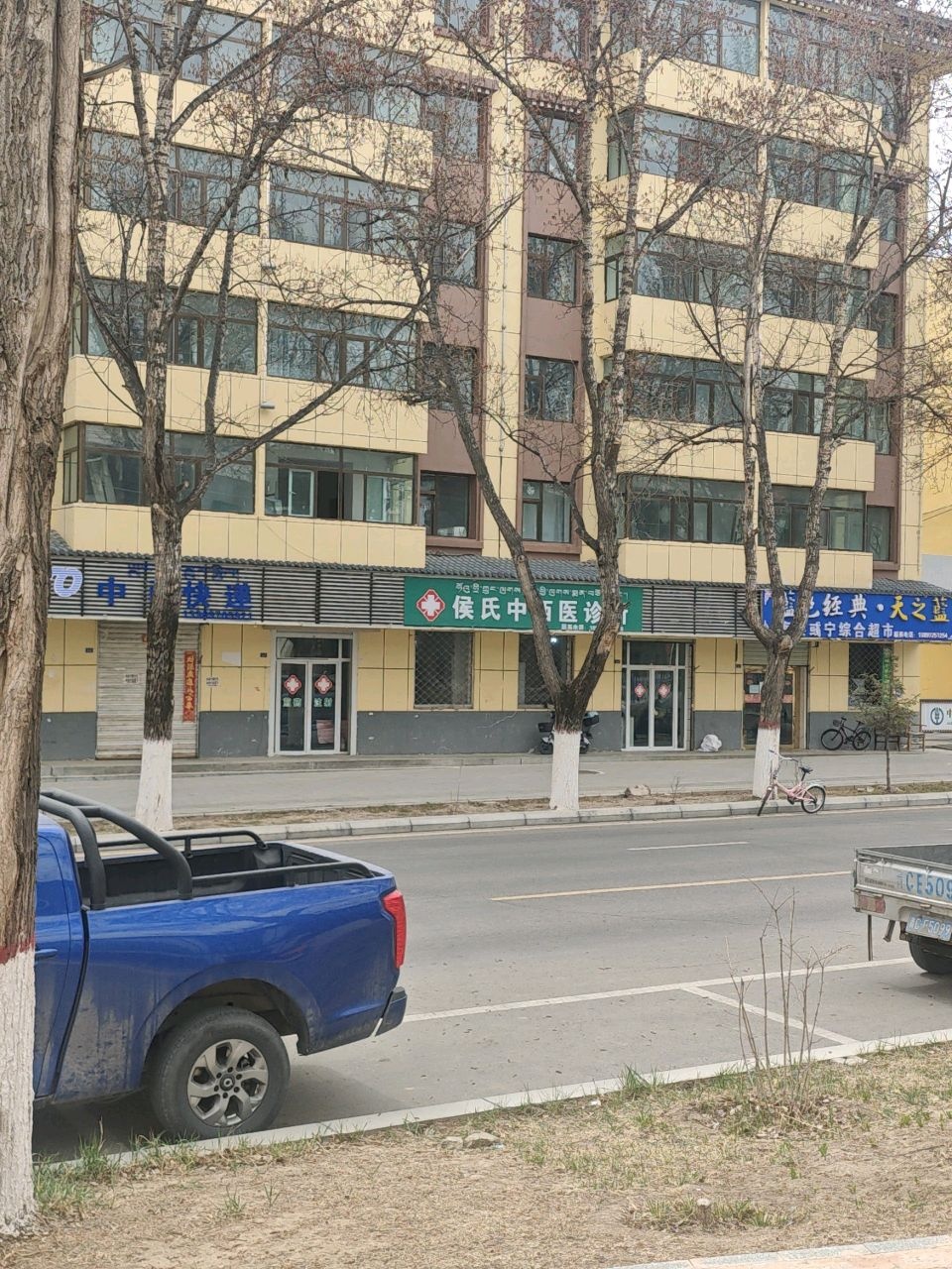 侯氏中西医诊所