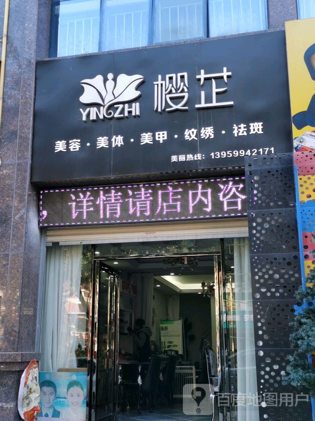 樱芷美容美体