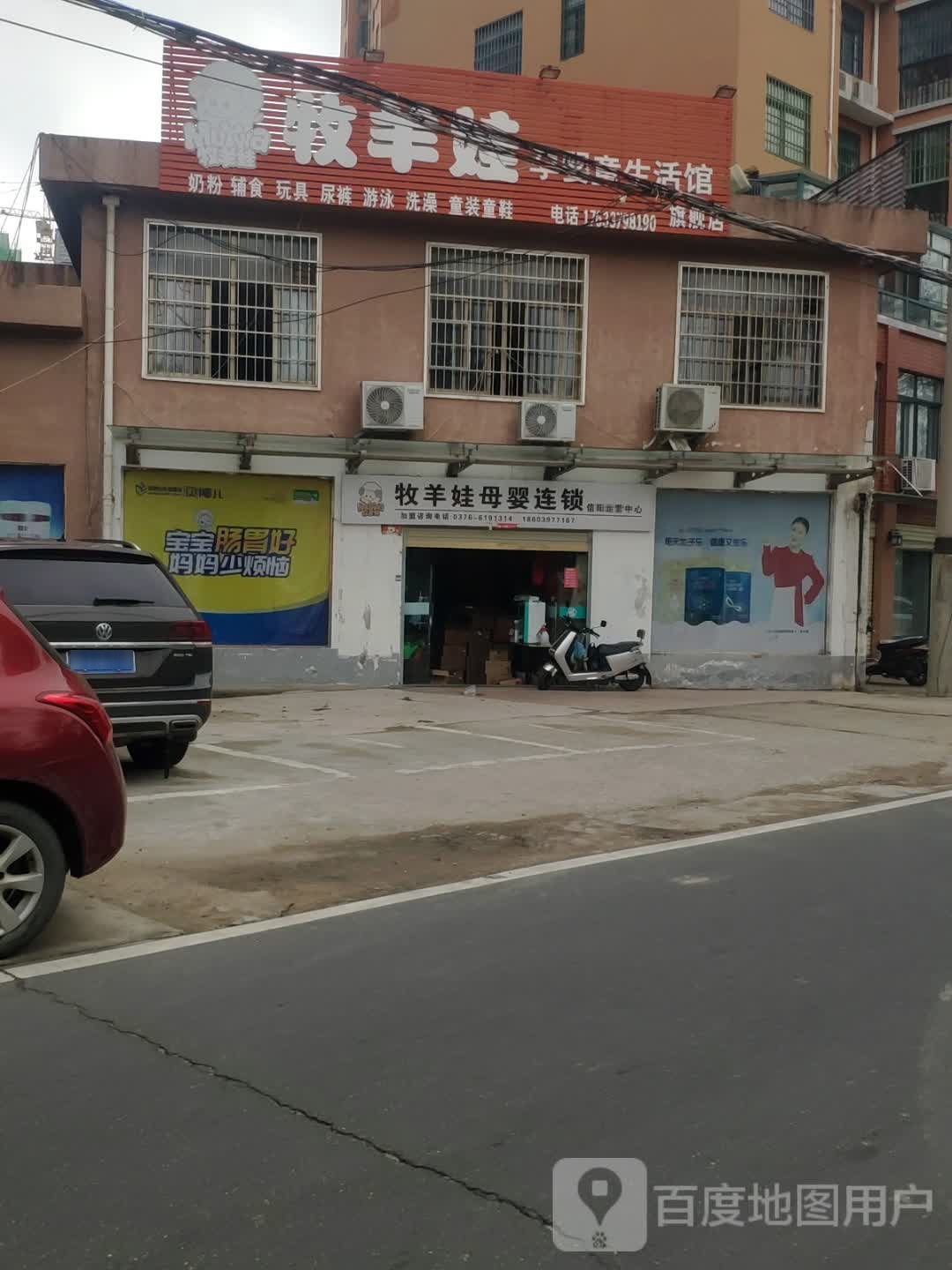 牧羊娃孕婴童生活旗舰店(白坡胡同店)