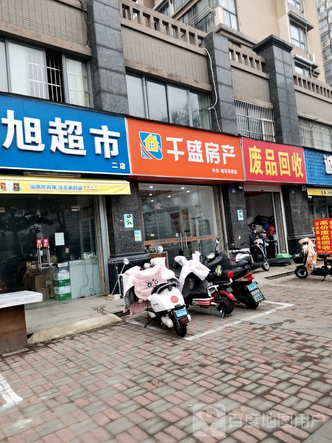废品回收