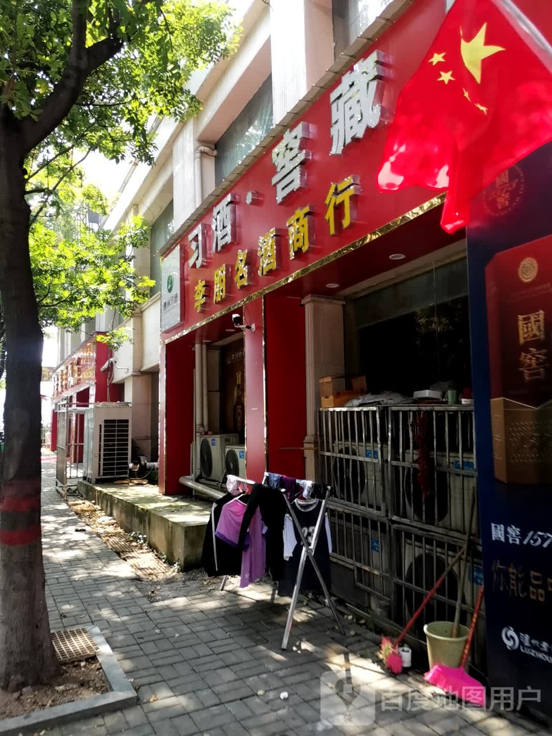 确山县李朋名酒商行(金地清雅园店)