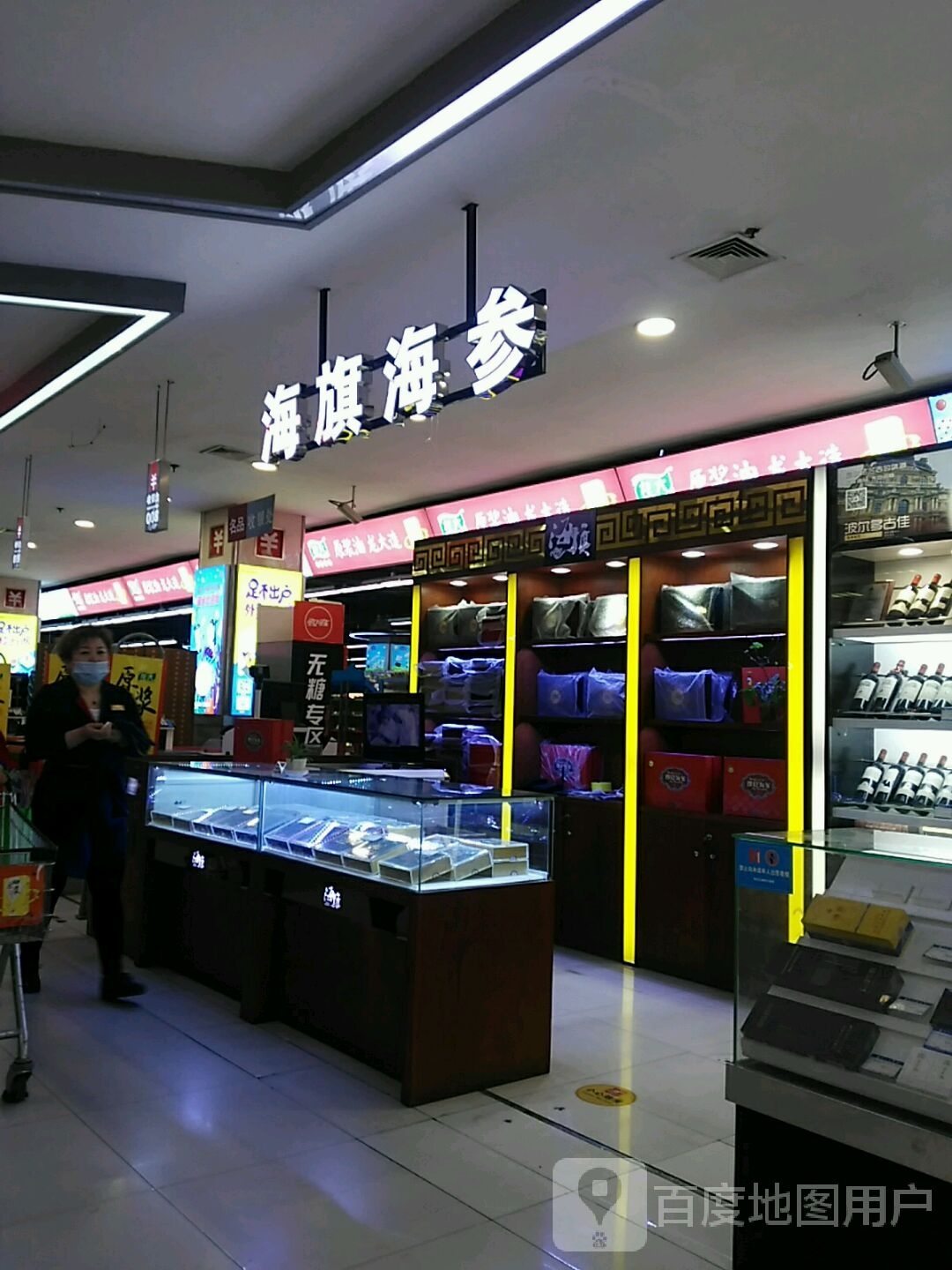 海旗海参(五里桥银座购物广场店)