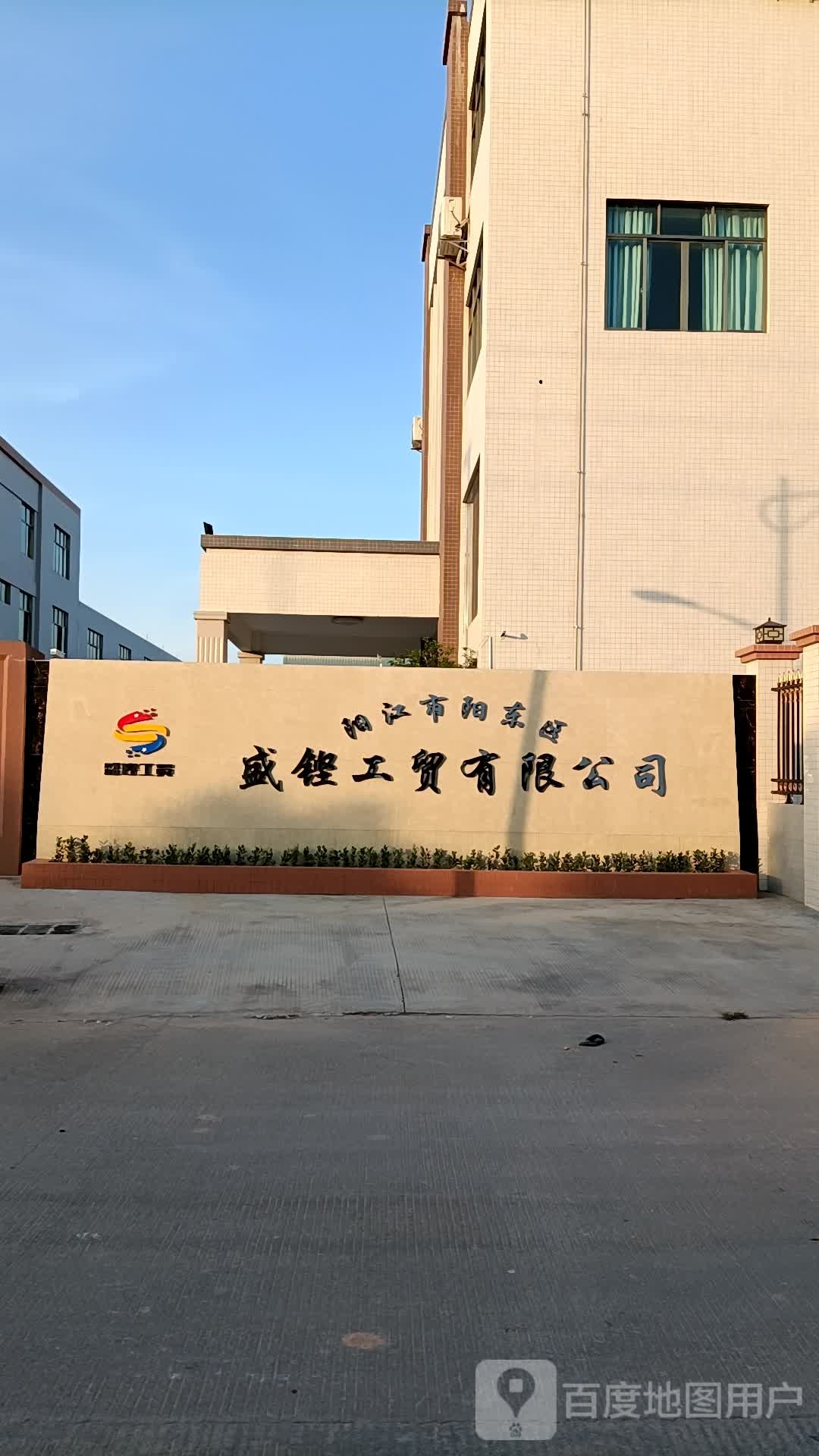 阳江市阳东区盛铿工贸有限公司停车场-出入口