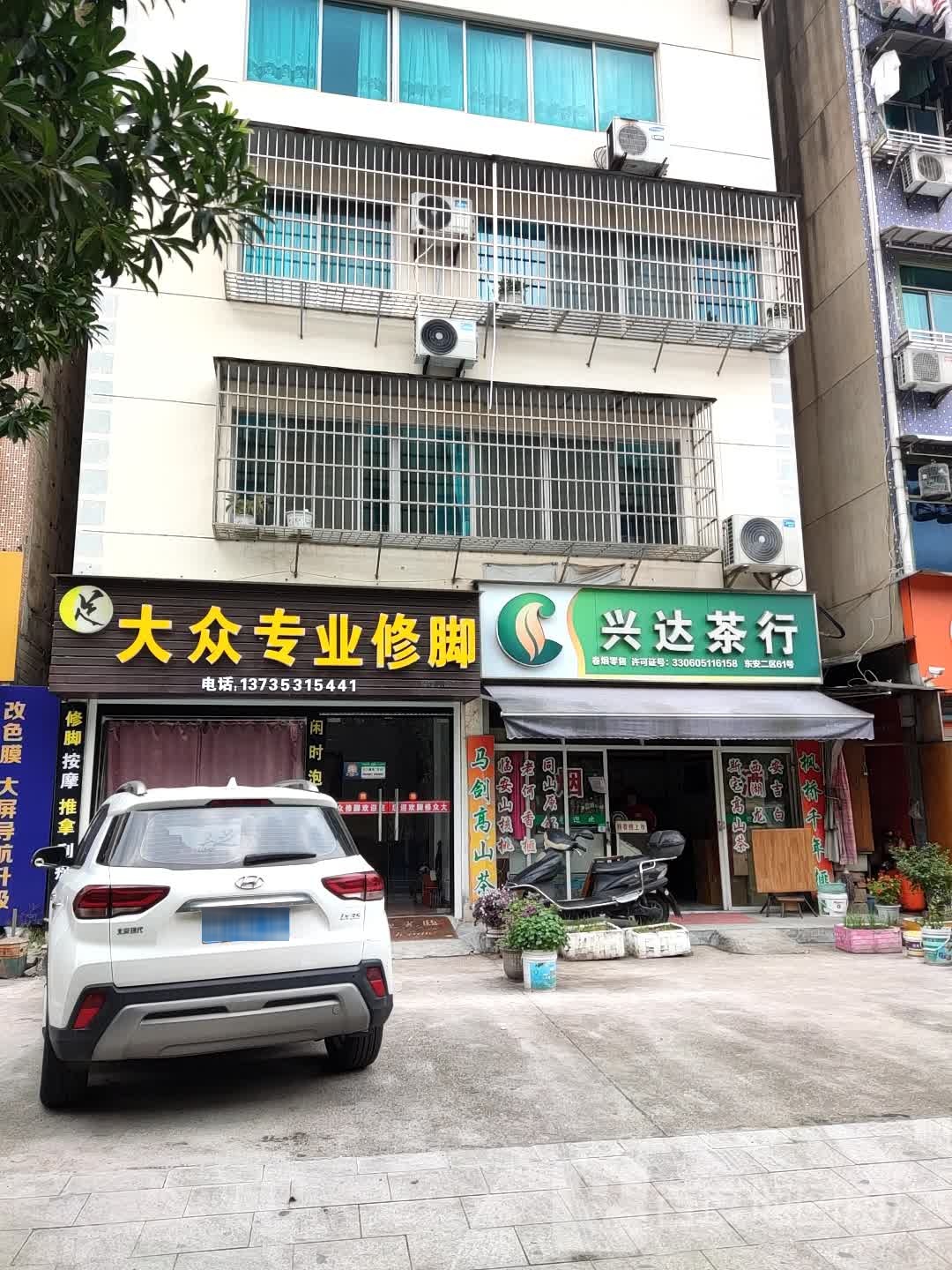 大众专业修脚