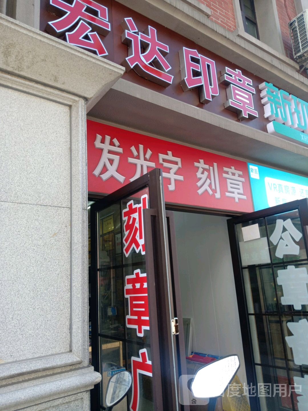宏达印章(中山路店)