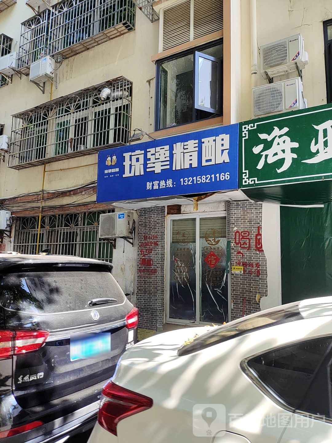 琼犟精酿鲜啤(吉祥街店)