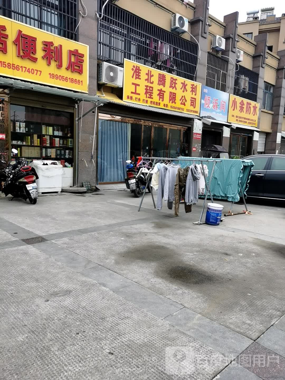 小余防水