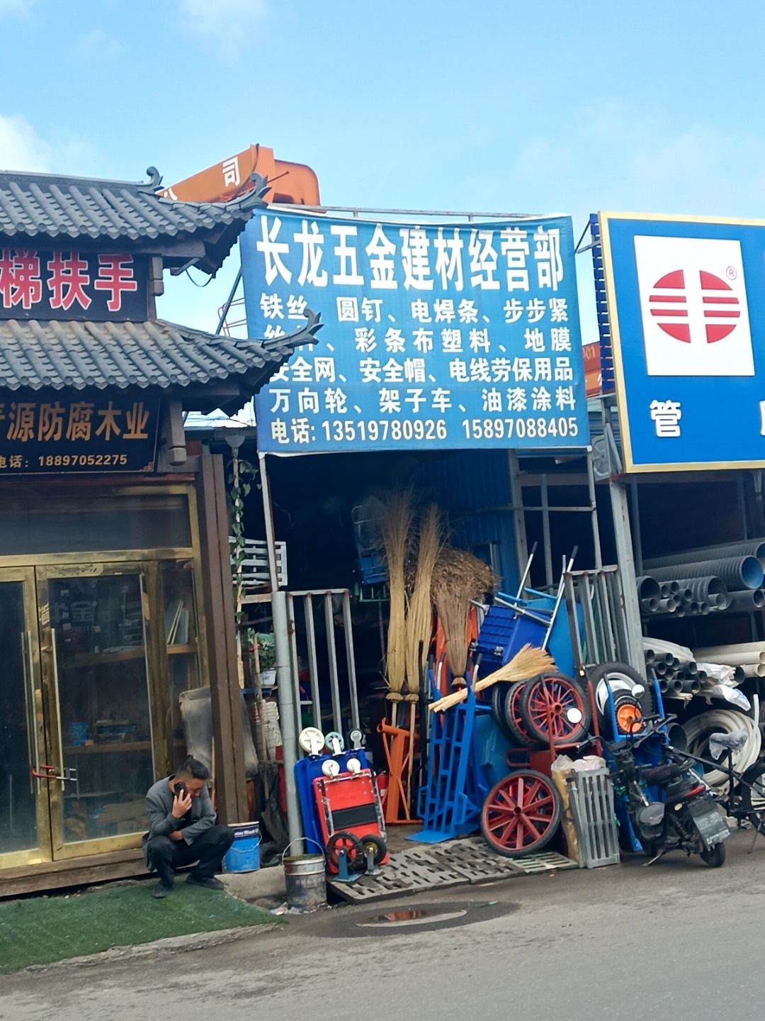 长龙五金建材