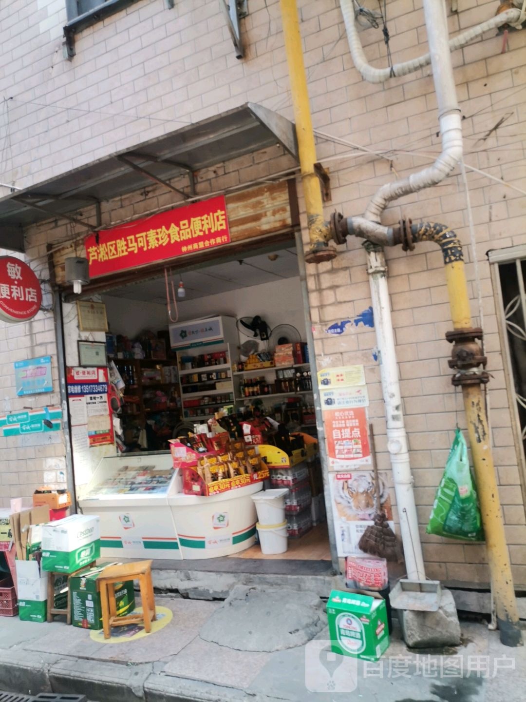 芦淞区胜马可素珍食品便利店