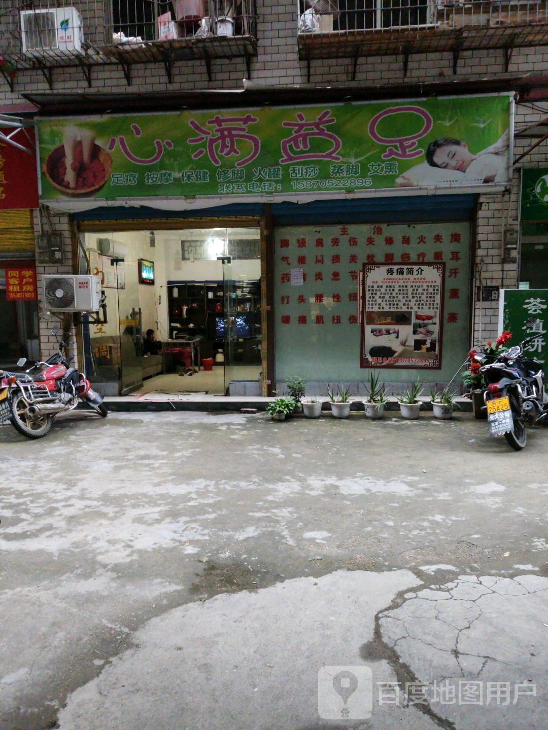 牌子星满益足(诗仙东路店)