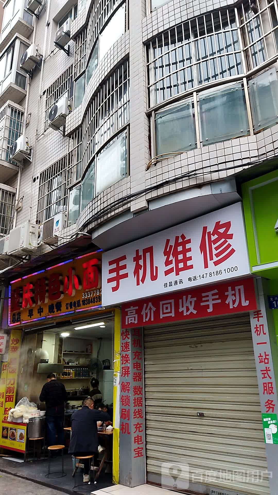 手机维修(侨兴时代广场A区店)