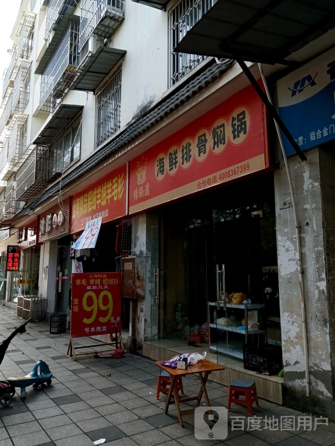 辣锅渡海鲜大骨焖锅(雅安店)