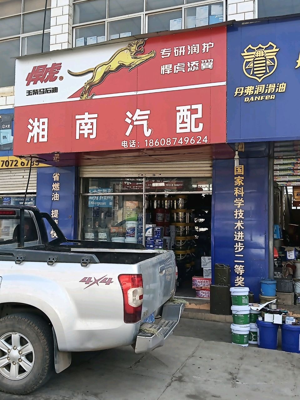 湘南汽配(石咀店)