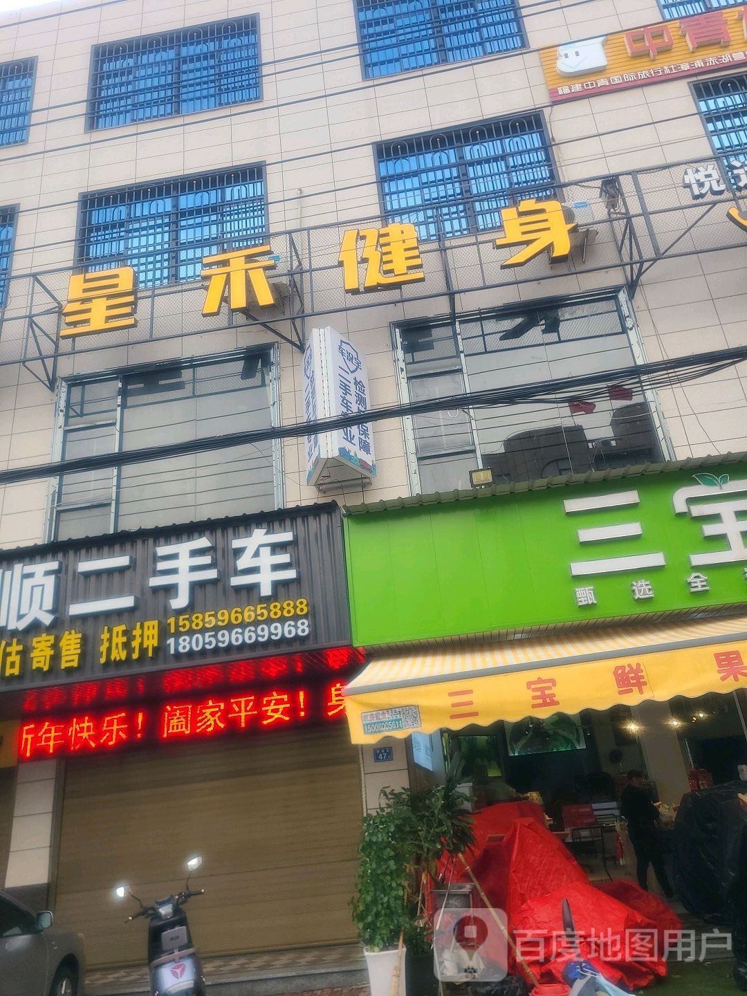 星禾健身