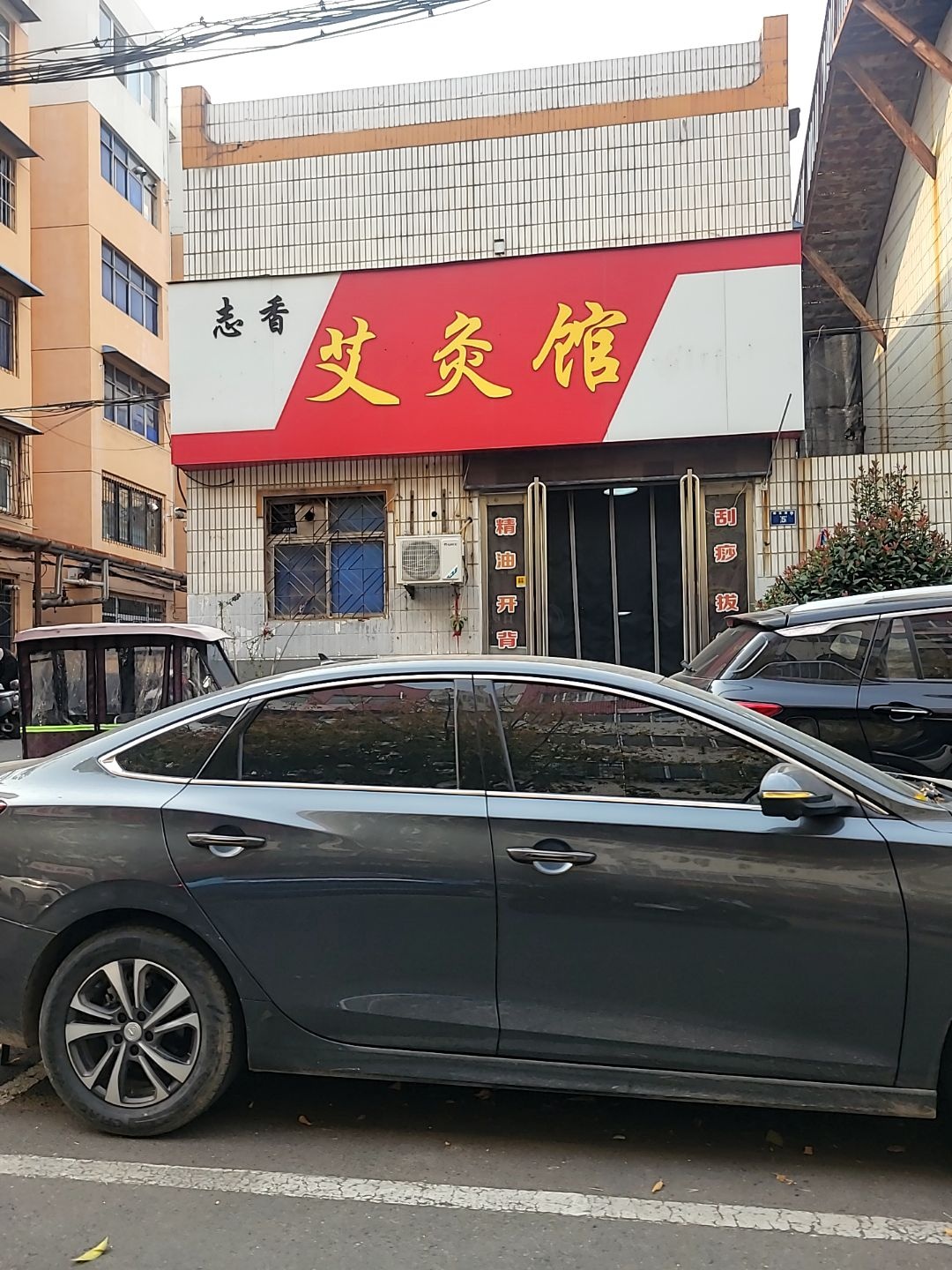 志香艾灸推拿按摩养生馆环境