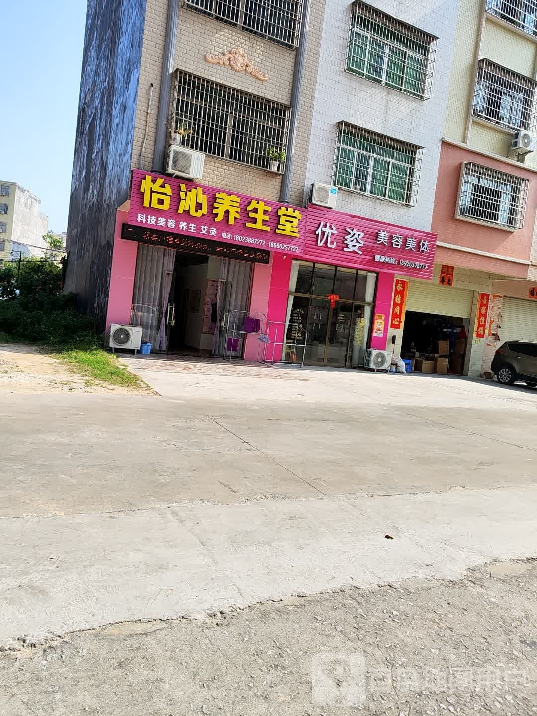 优姿美容(华桂园店)